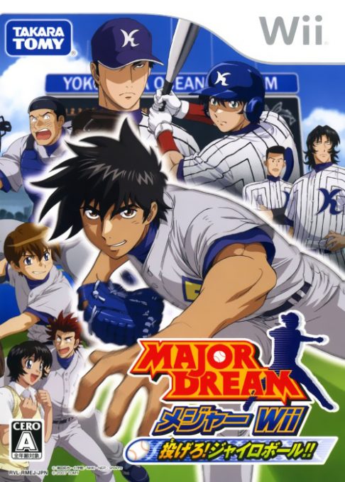 Major Dream :  Major Wii : Nagero! Gyroball!!