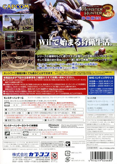 Monster Hunter G - Dos