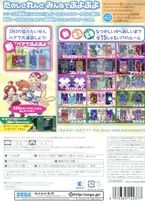 Puyo Puyo! 15th Anniversary - Dos
