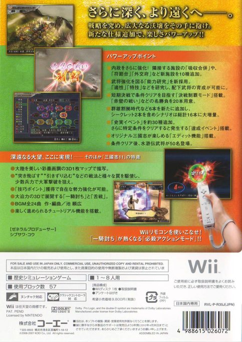 Sangokushi 11 with Power-Up Kit - Dos