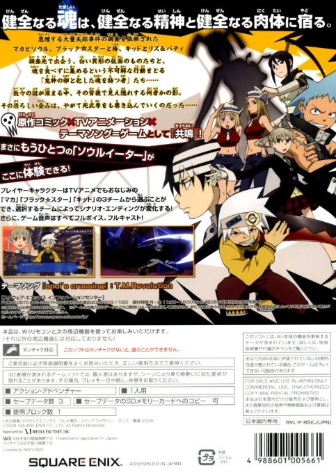 Soul Eater - Monotone Princess - Dos