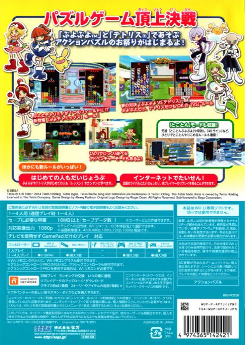 Puyo Puyo Tetris - Dos