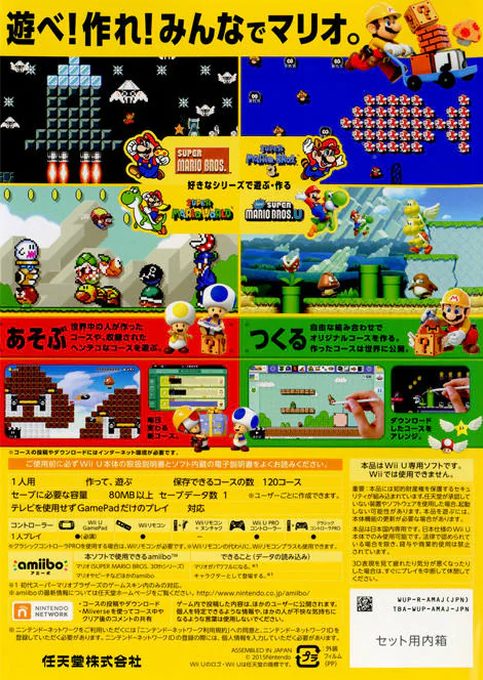 Super Mario Maker - Dos