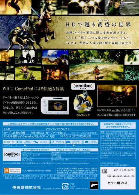 The Legend of Zelda : Twilight Princess HD - Dos