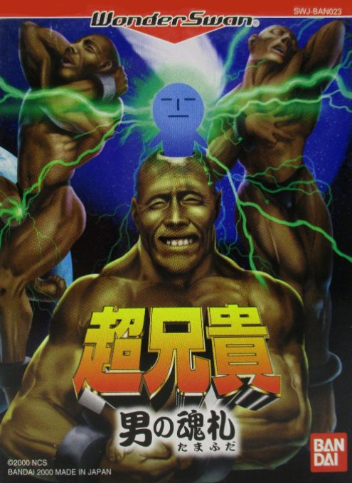Ch Aniki - Otoko No Tamafuda