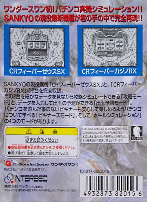 Fever - Sankyo Koushiki Pachinko Simulation - Dos