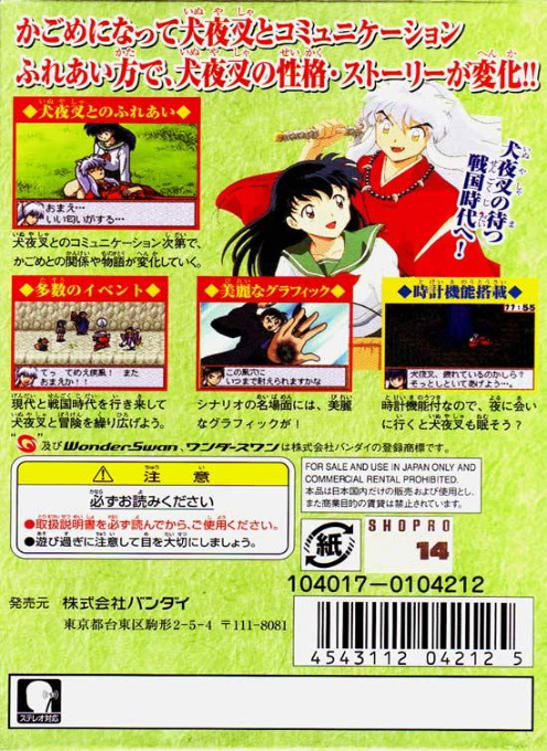 Inuyasha - Kagome no Yume Nikki - Dos