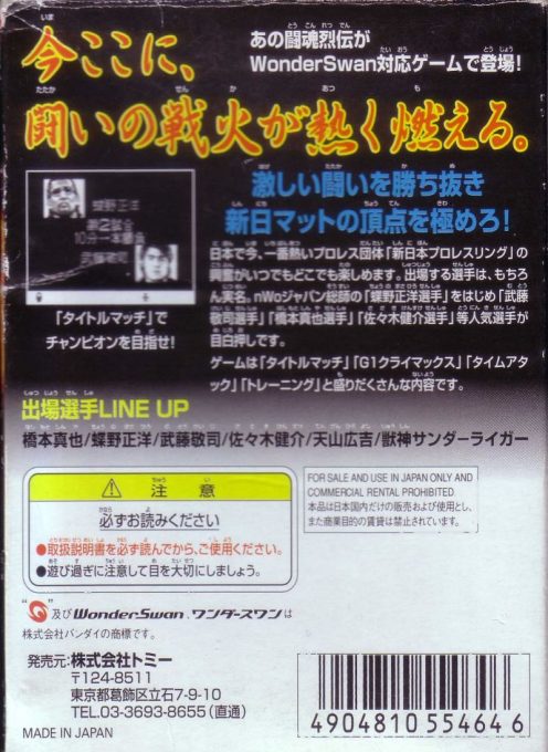 Shin Nihon Pro Wrestling Toukon Retsuden - Dos