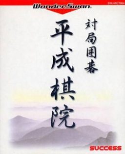 Taikyoku Igo - Heisei Kiin