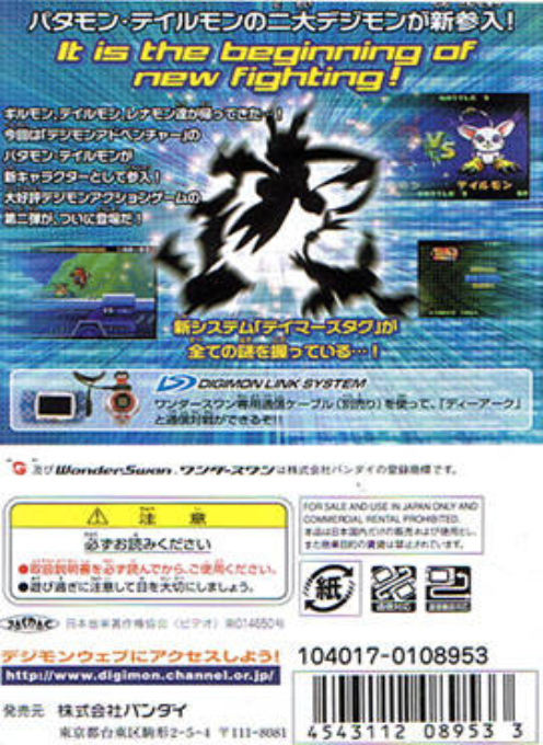 Digimon Tamers - Battle Spirit Ver.1.5 - Dos