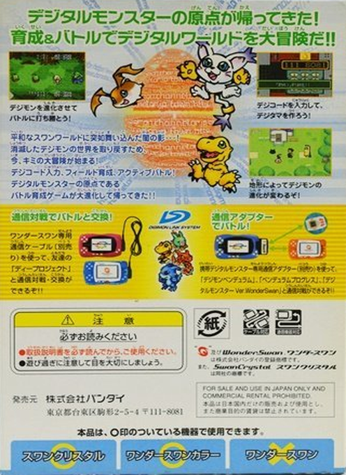 Digital Monster - D-Project - Dos