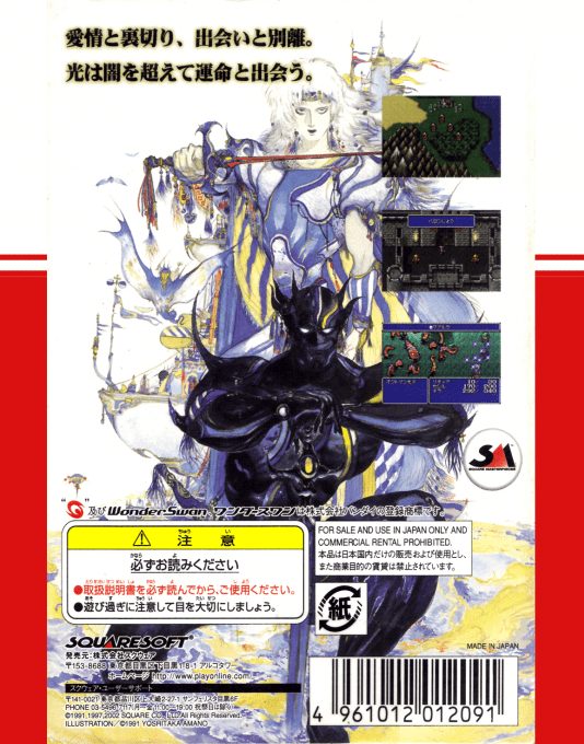 Final Fantasy IV dos