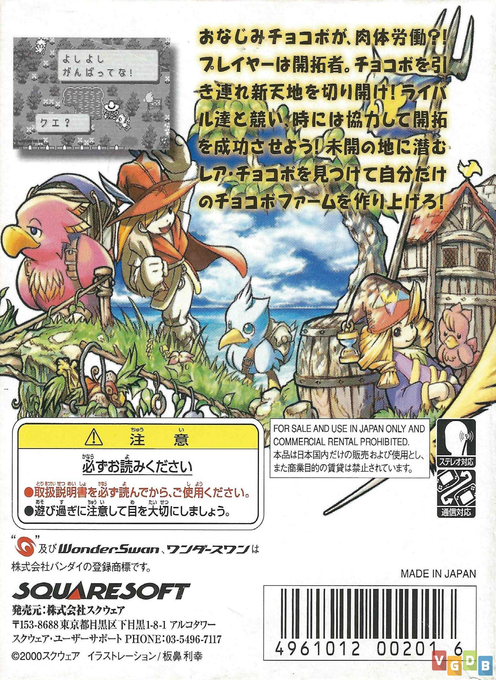 Hataraku Chocobo - Dos