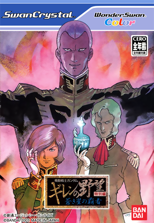 Kidou Senshi Gundam - Giren no Yabou - Tokubetsu H