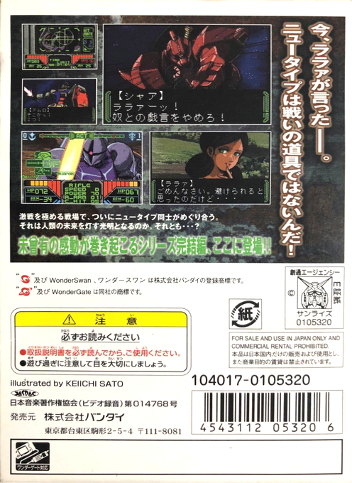 Kidou Senshi Gundam Vol. 3 - A Baoa Qu - Dos