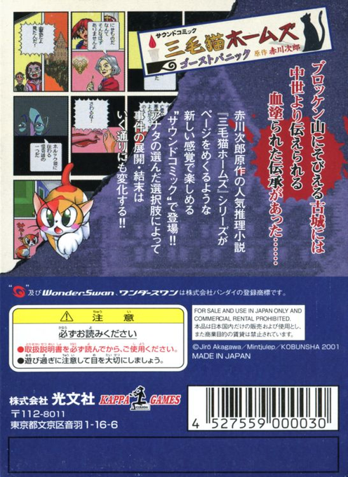 Mikeneko Holmes - Ghost Panic - Dos