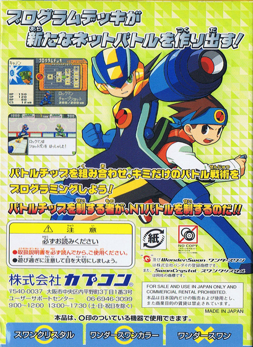 Rockman EXE - N1 Battle - Dos