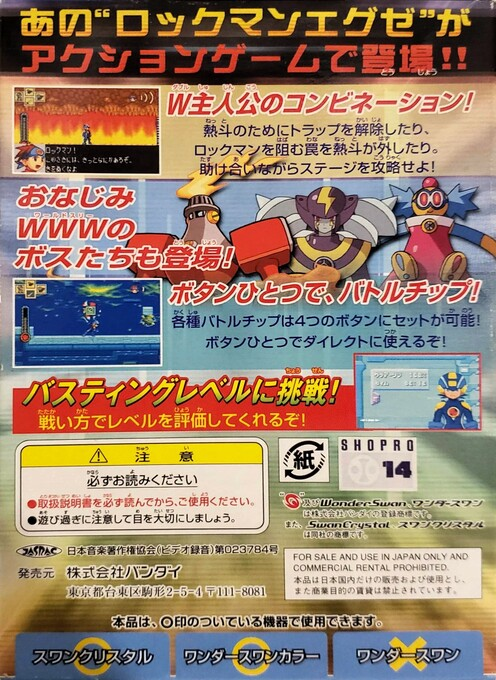 Rockman EXE WS - Dos