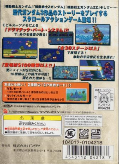 SD Gundam - Operation U.C. - Dos