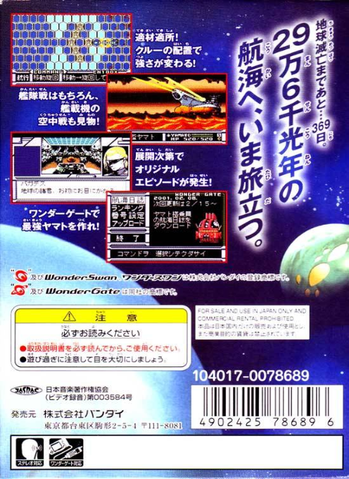 Uchuu Senkan Yamato - Dos