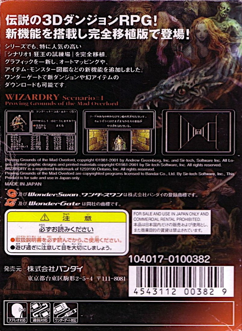 Wizardry Scenario #1 - Proving Grounds of the Mad Overlord - Dos