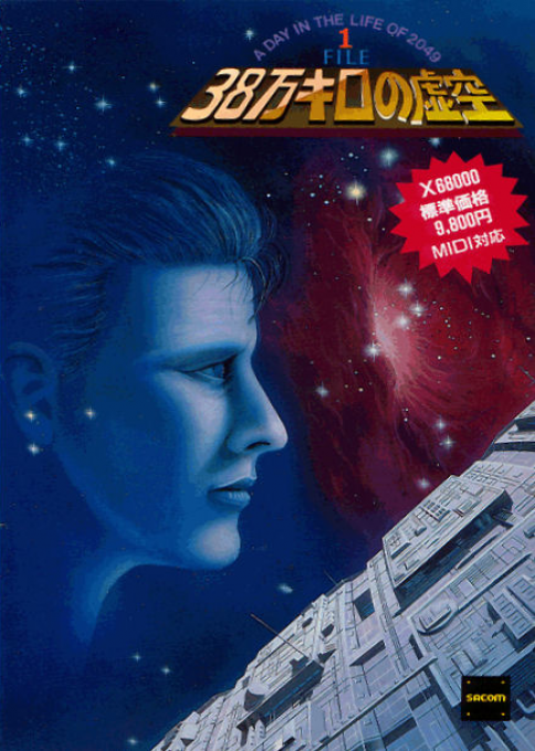 38 Man Kilo No Kokuu