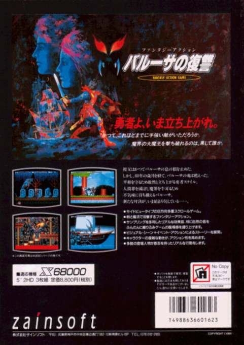 Baruusa No Fukushuu - Dos