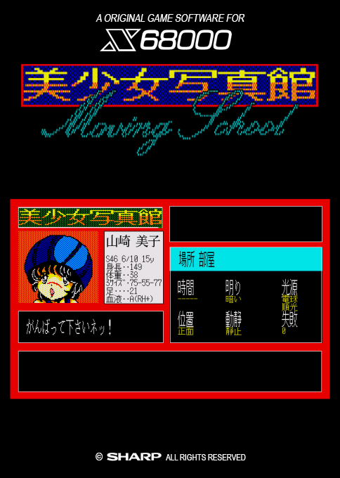 Bishoujo Shashinkan Moving School