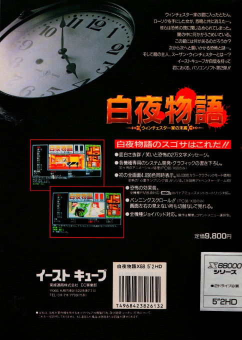 Byakuya Monogatari - Dos