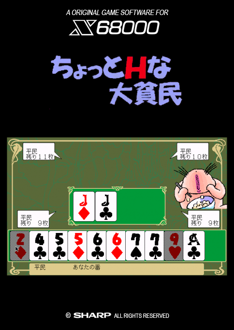 Chotto H Na Daihinmin