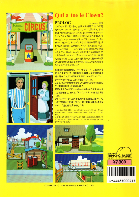 Douke Shisatsujin Jiken - Dos