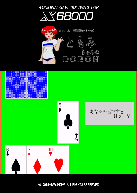 Dr. A San Kyoudai Series Tomomichan No Dobon