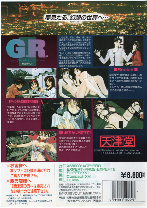 G.R. Gravity Responce - Dos