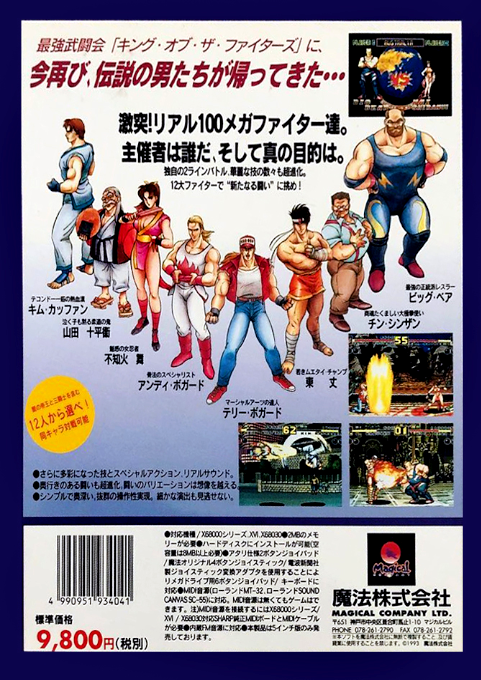 Garou Densetsu 2 dos