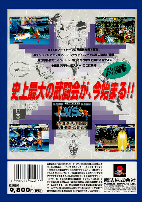 Garou Densetsu I+II+Special dos