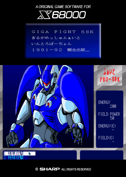 Giga Fight 68K
