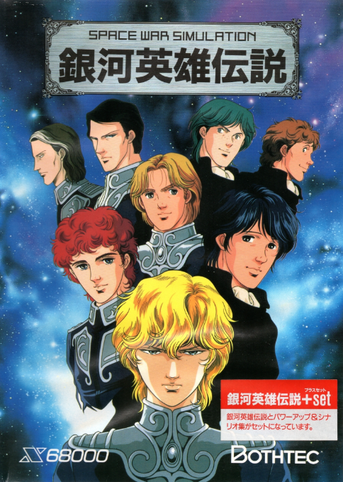 Ginga Eiyuu Densetsu