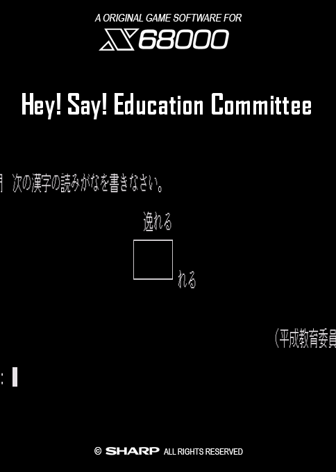 Hey! Say! Education Committee