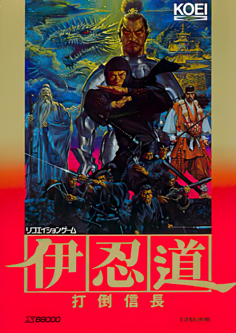 Inindou Datou Nobunaga