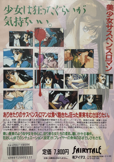 Kurutta Kajitsu - Dos