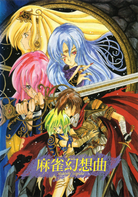 Mahjongg Gensou Kyoku