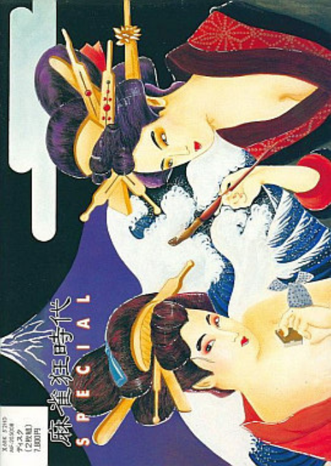 Mahjongg Kyou Jidai Special