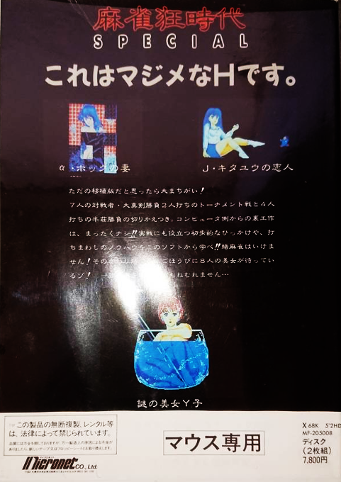 Mahjongg Kyou Jidai Special - Dos