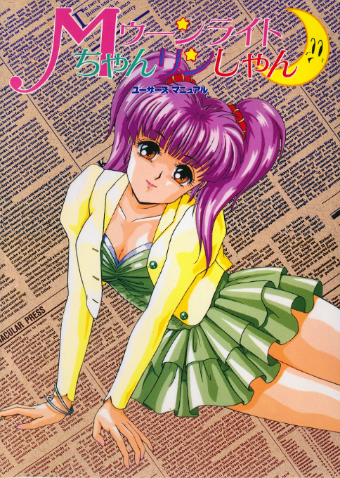 Moon Light Chan Rin Shan