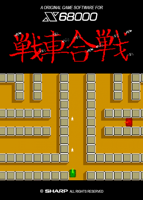 Nageyari Sensha Kassen