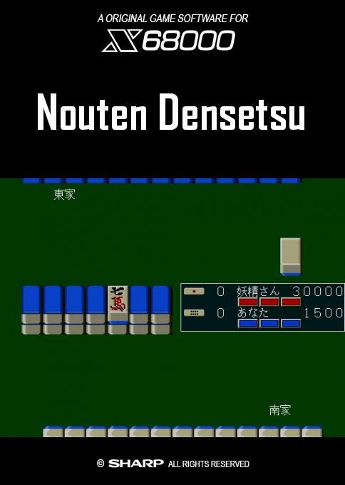 Nouten Densetsu