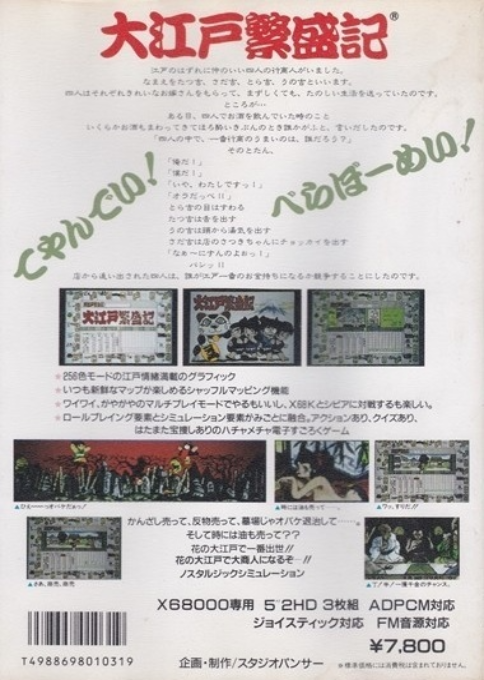 Ooedo Hanseiki - Dos