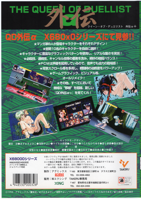 Queen of Duelists Gaiden Alpha+ - Dos