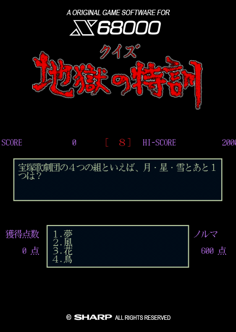 Quiz Jigoku No Tokkun