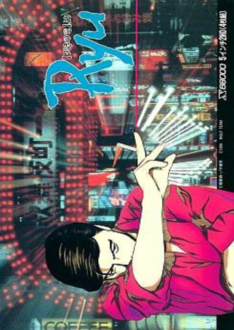 Ryu Naki No Ryuu Yori